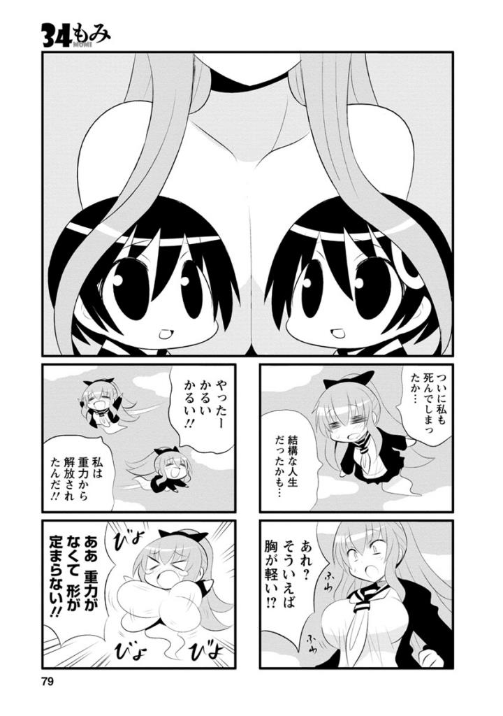 Death Chichi - Chapter 34 - Page 1