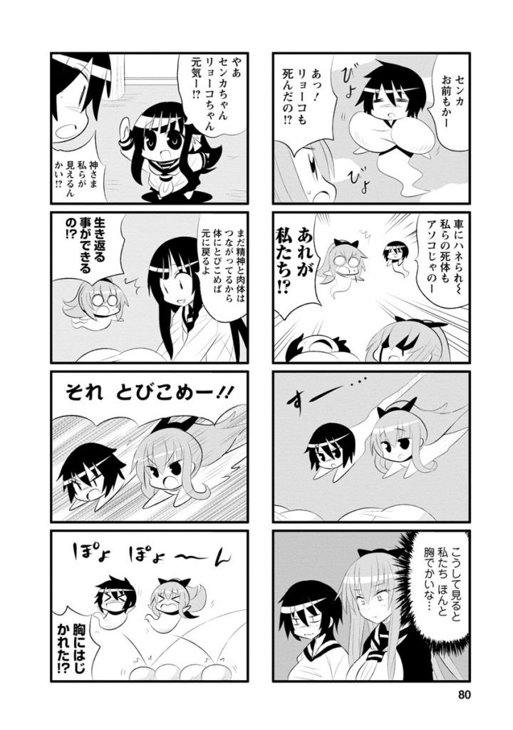 Death Chichi - Chapter 34 - Page 2