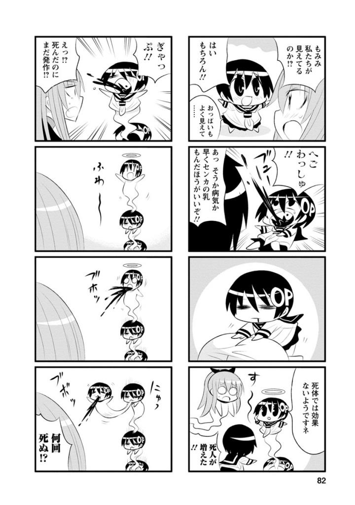 Death Chichi - Chapter 34 - Page 4