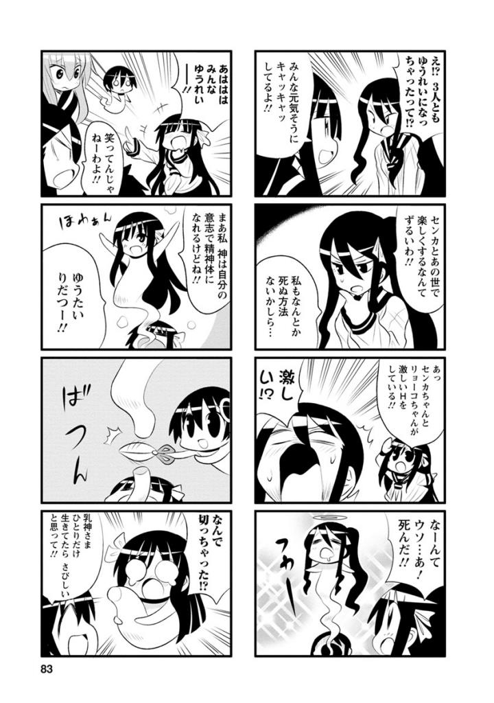 Death Chichi - Chapter 34 - Page 5