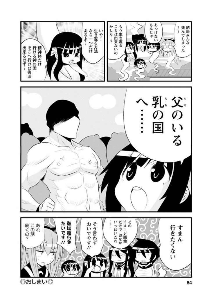 Death Chichi - Chapter 34 - Page 6