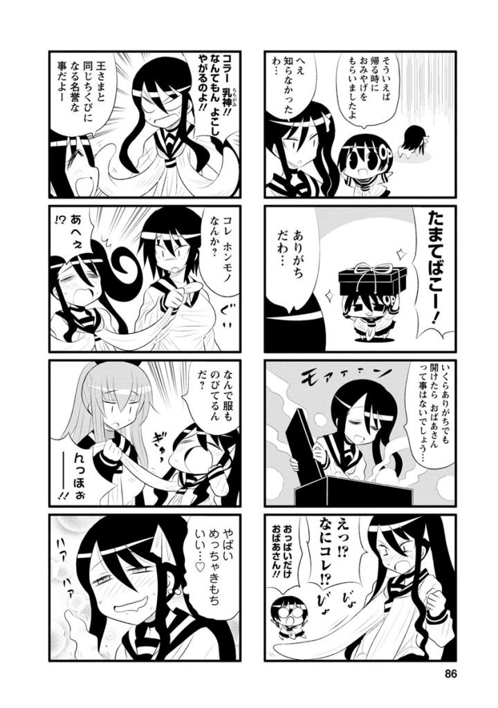 Death Chichi - Chapter 35 - Page 2