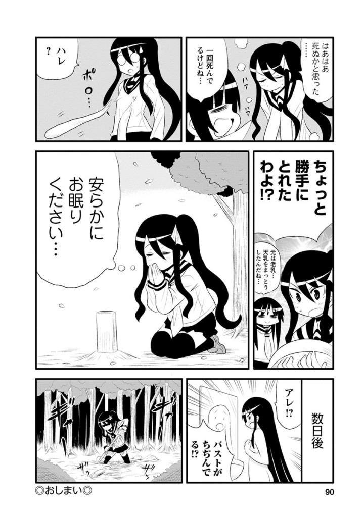 Death Chichi - Chapter 35 - Page 6