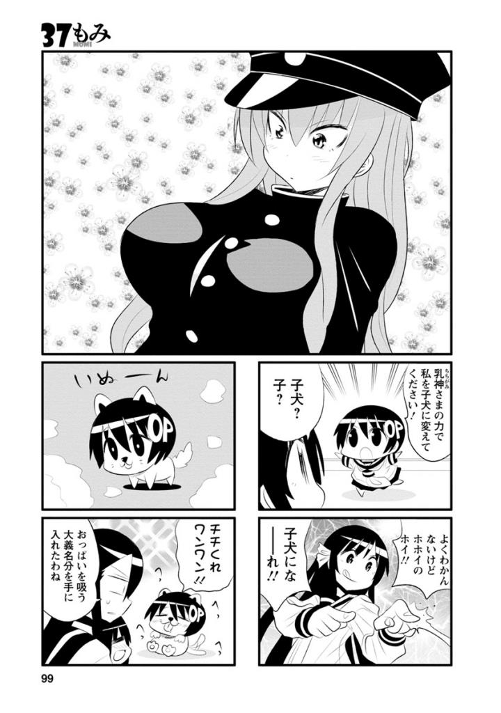 Death Chichi - Chapter 37 - Page 1