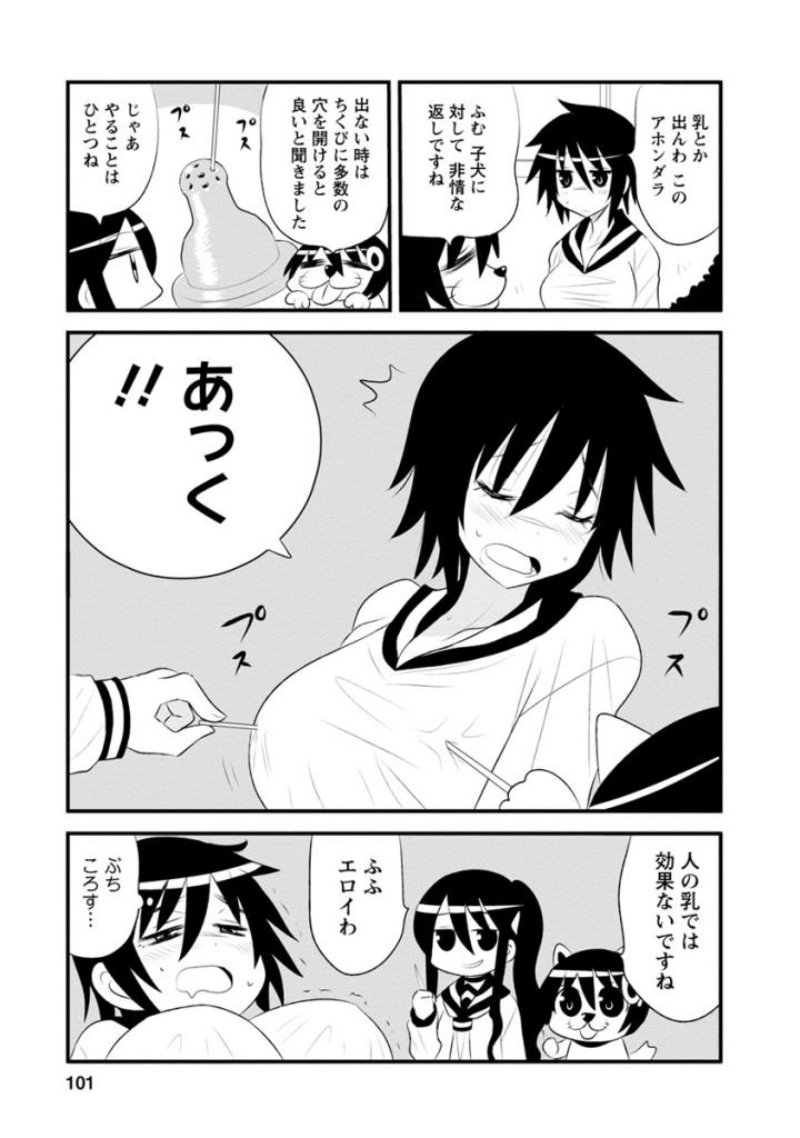 Death Chichi - Chapter 37 - Page 3