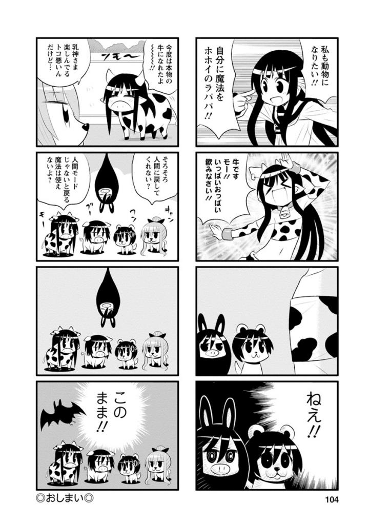 Death Chichi - Chapter 37 - Page 6