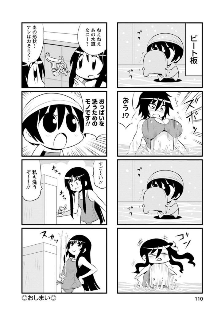 Death Chichi - Chapter 38 - Page 6