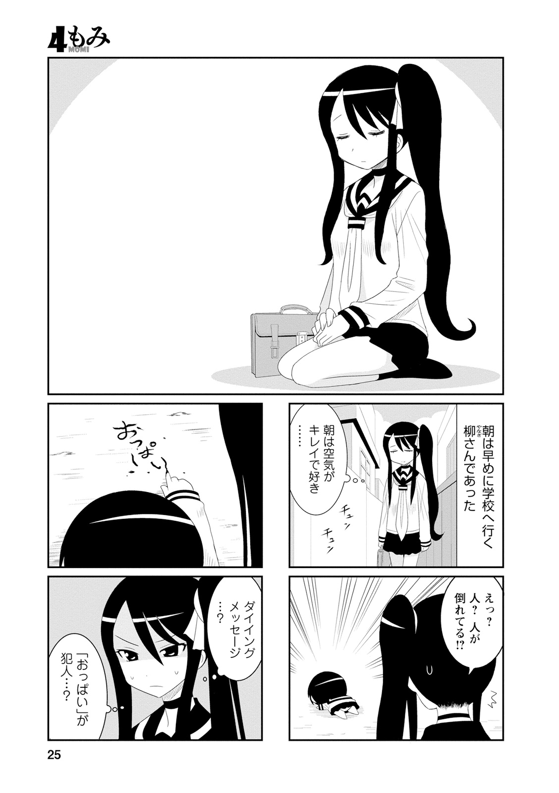 Death Chichi - Chapter 4 - Page 1