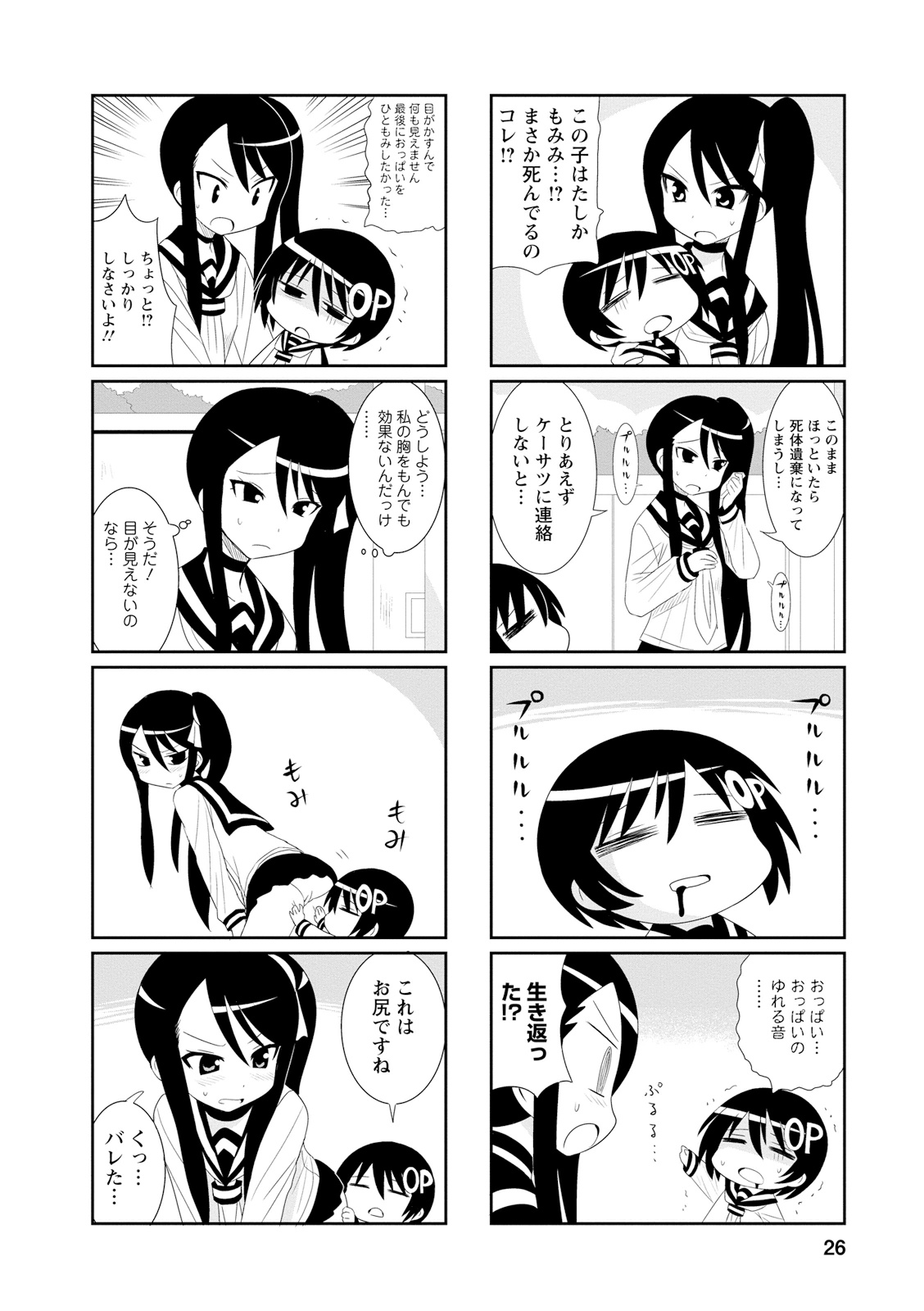 Death Chichi - Chapter 4 - Page 2