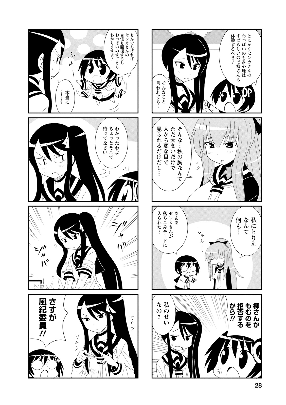 Death Chichi - Chapter 4 - Page 4