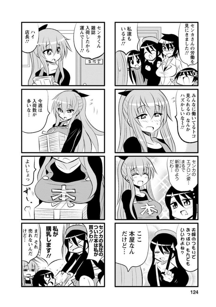 Death Chichi - Chapter 41 - Page 2