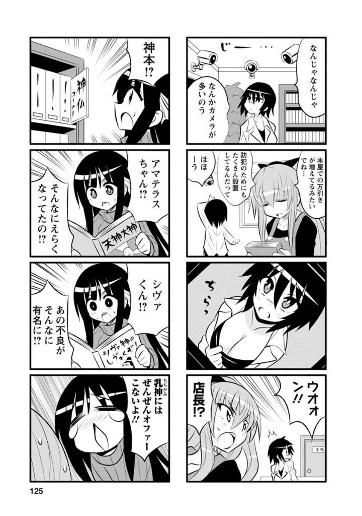 Death Chichi - Chapter 41 - Page 3