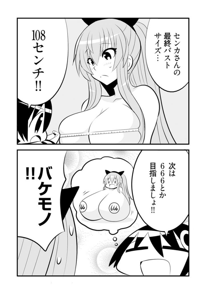 Death Chichi - Chapter 42 - Page 15