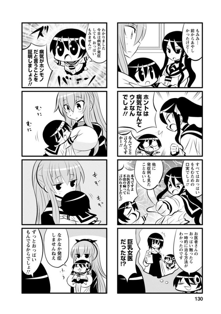 Death Chichi - Chapter 42 - Page 2