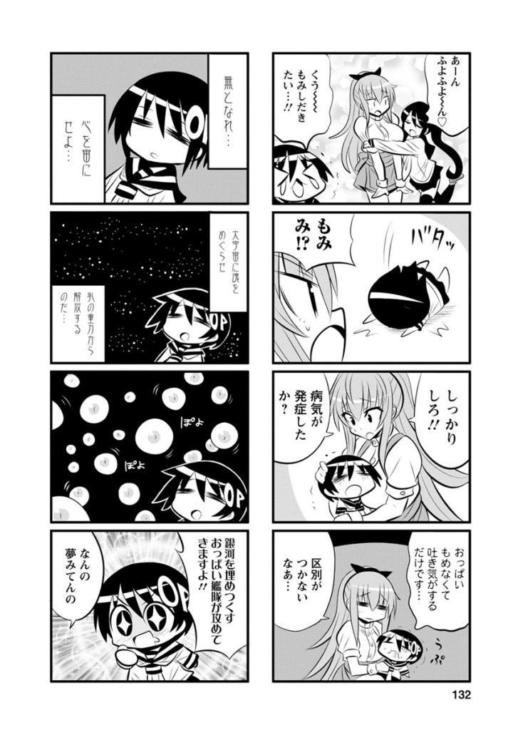 Death Chichi - Chapter 42 - Page 4