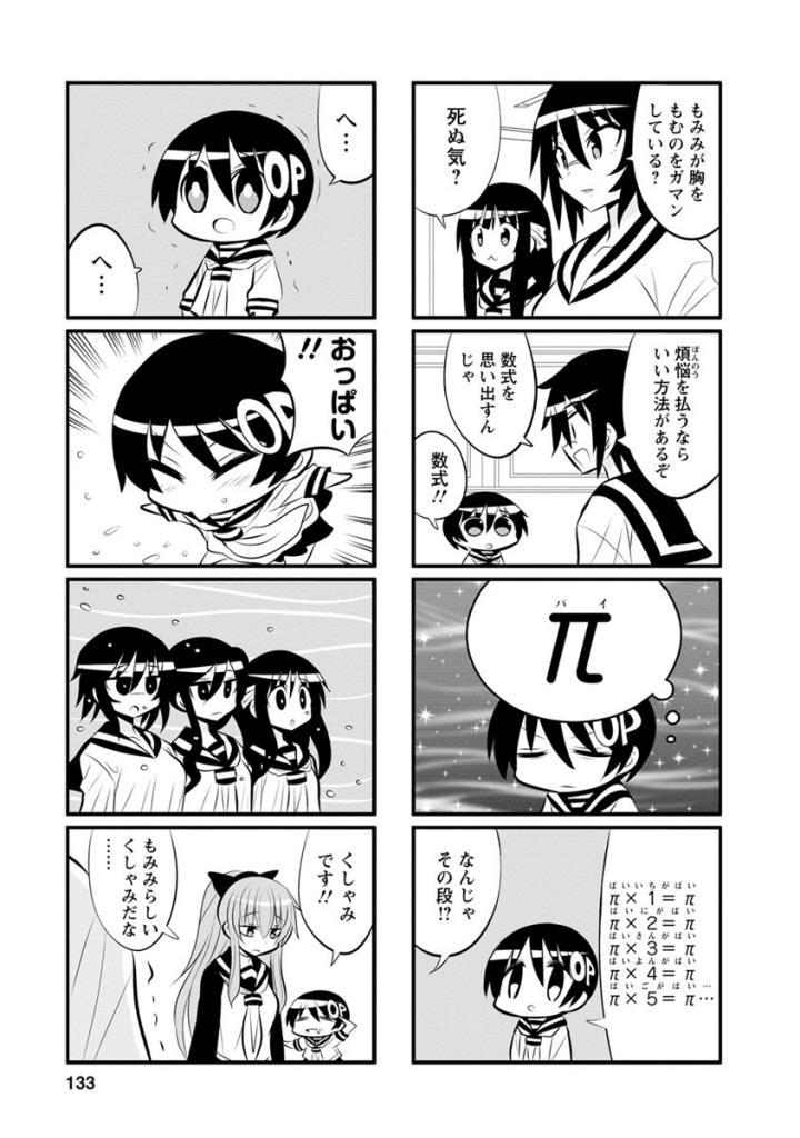 Death Chichi - Chapter 42 - Page 5