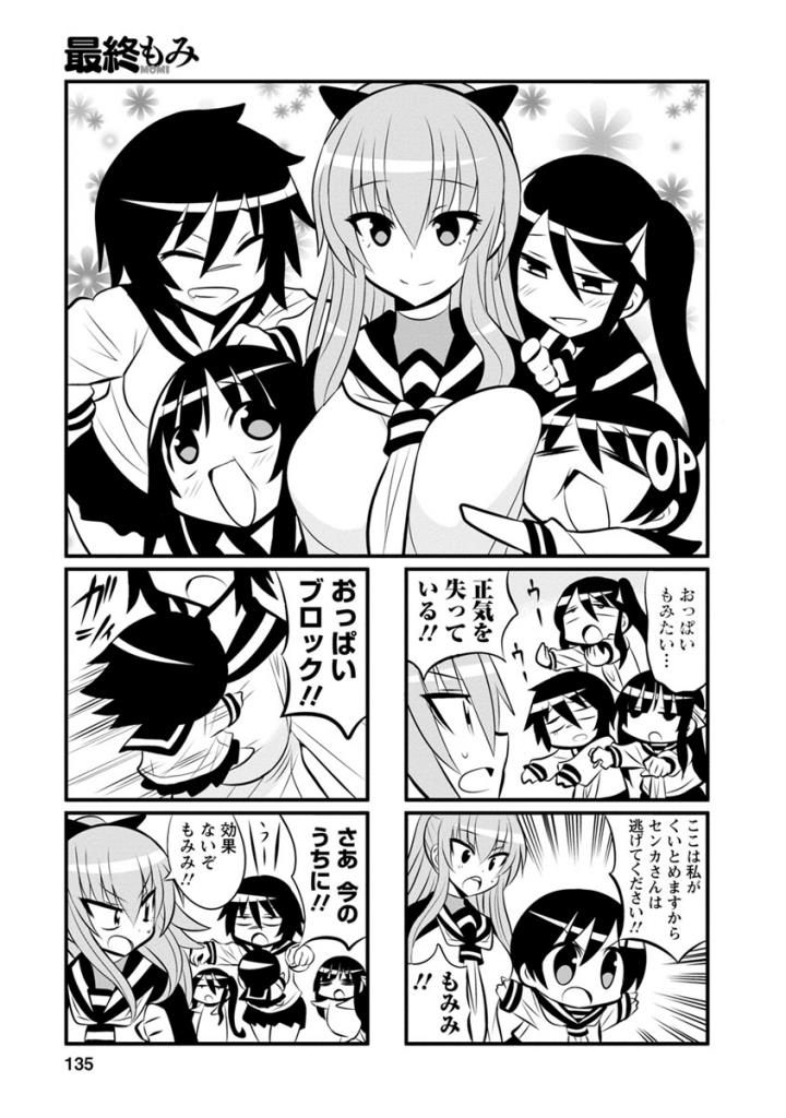 Death Chichi - Chapter 42 - Page 7