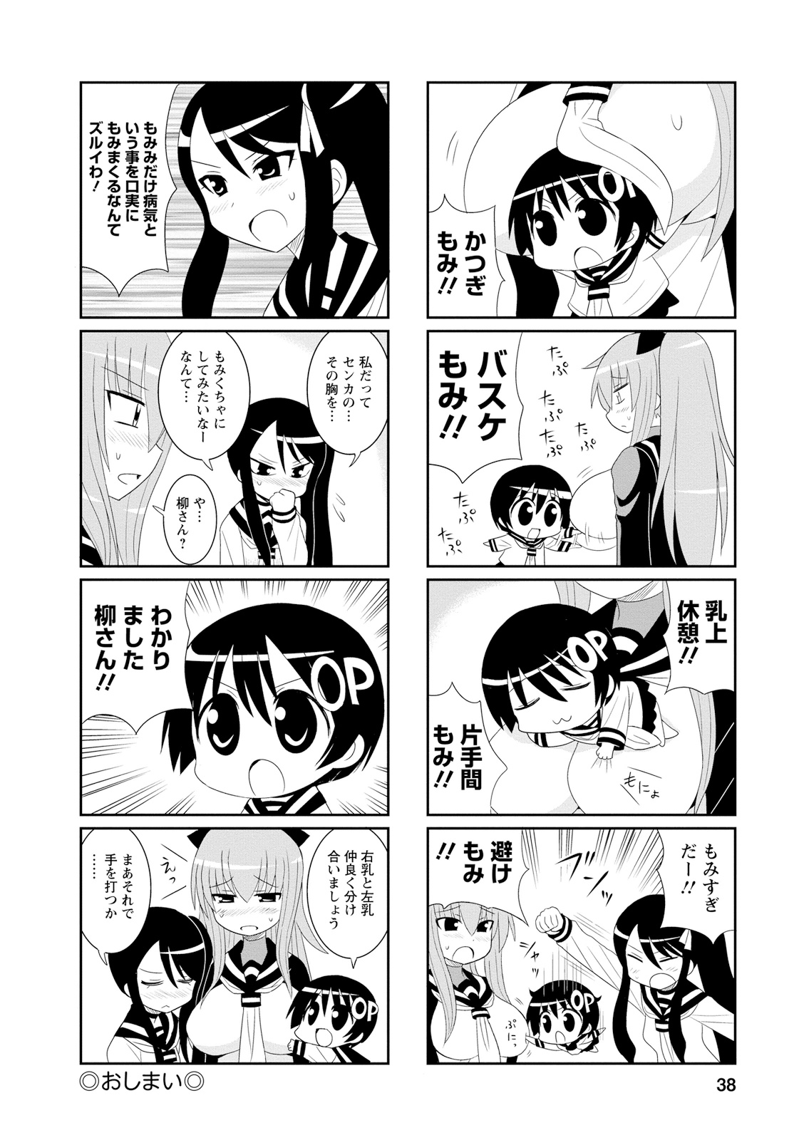 Death Chichi - Chapter 5 - Page 6