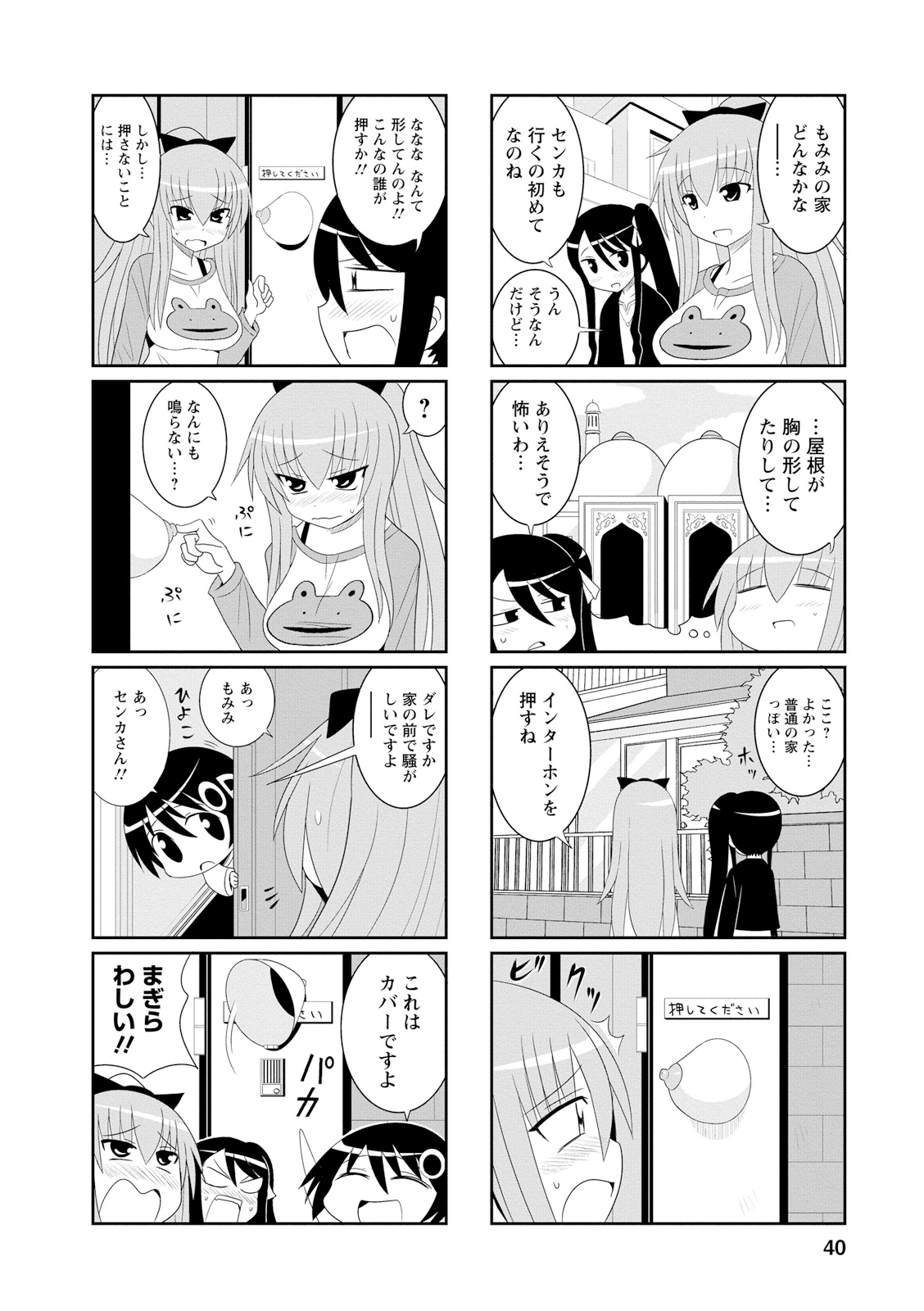 Death Chichi - Chapter 6 - Page 2