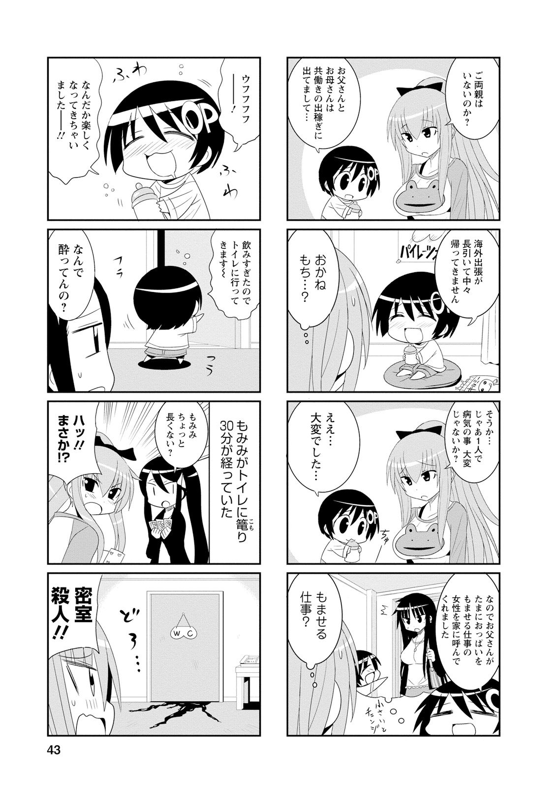 Death Chichi - Chapter 6 - Page 5