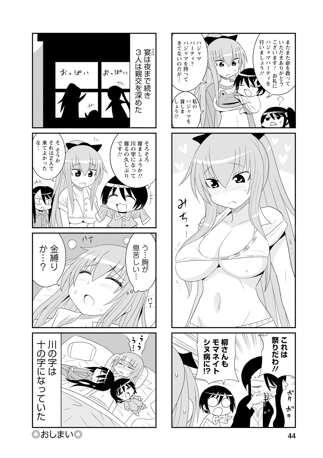 Death Chichi - Chapter 6 - Page 6