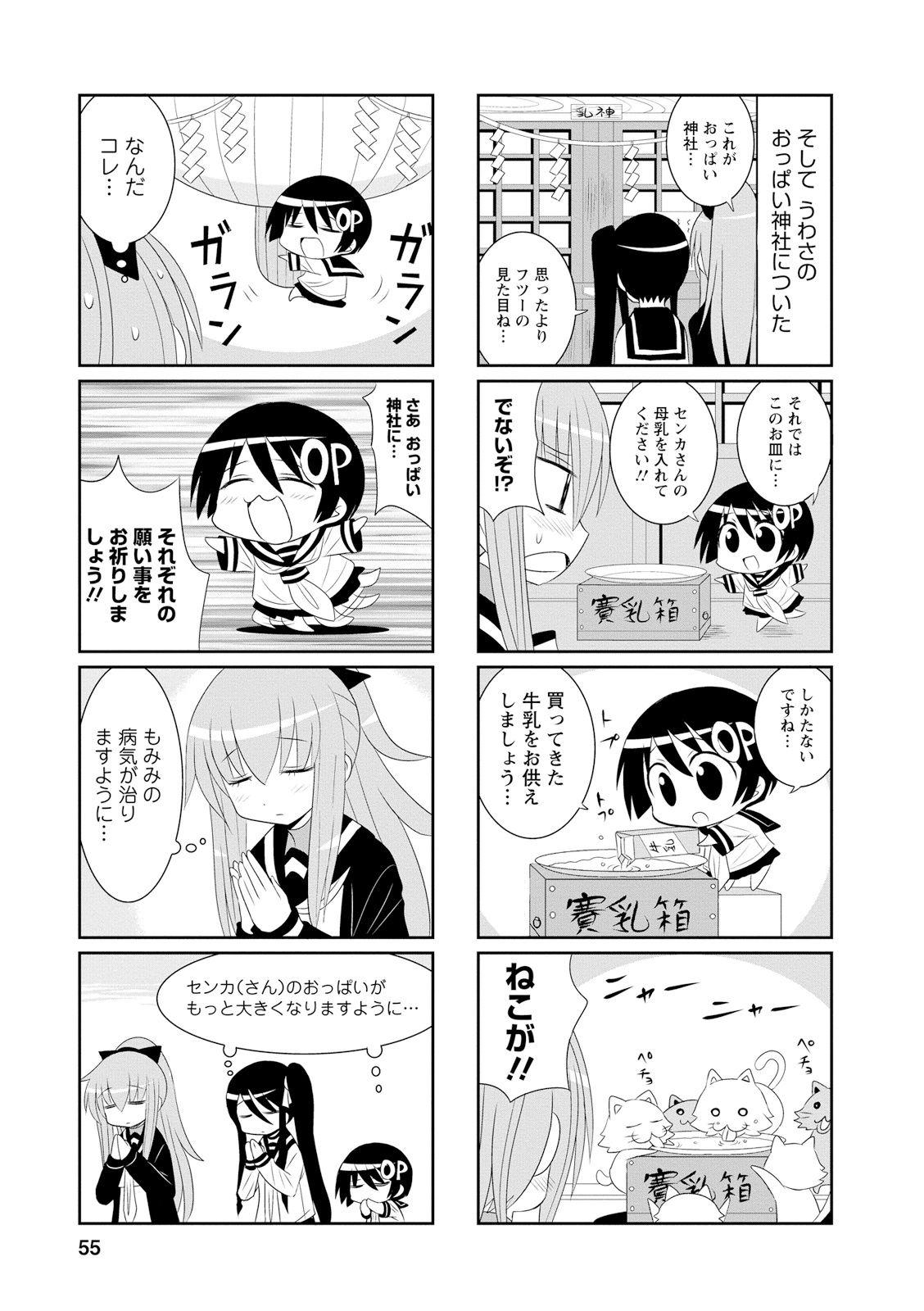 Death Chichi - Chapter 8 - Page 3