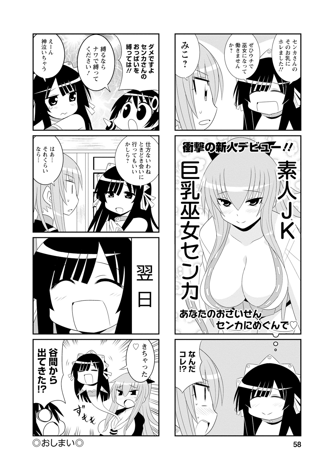 Death Chichi - Chapter 8 - Page 6