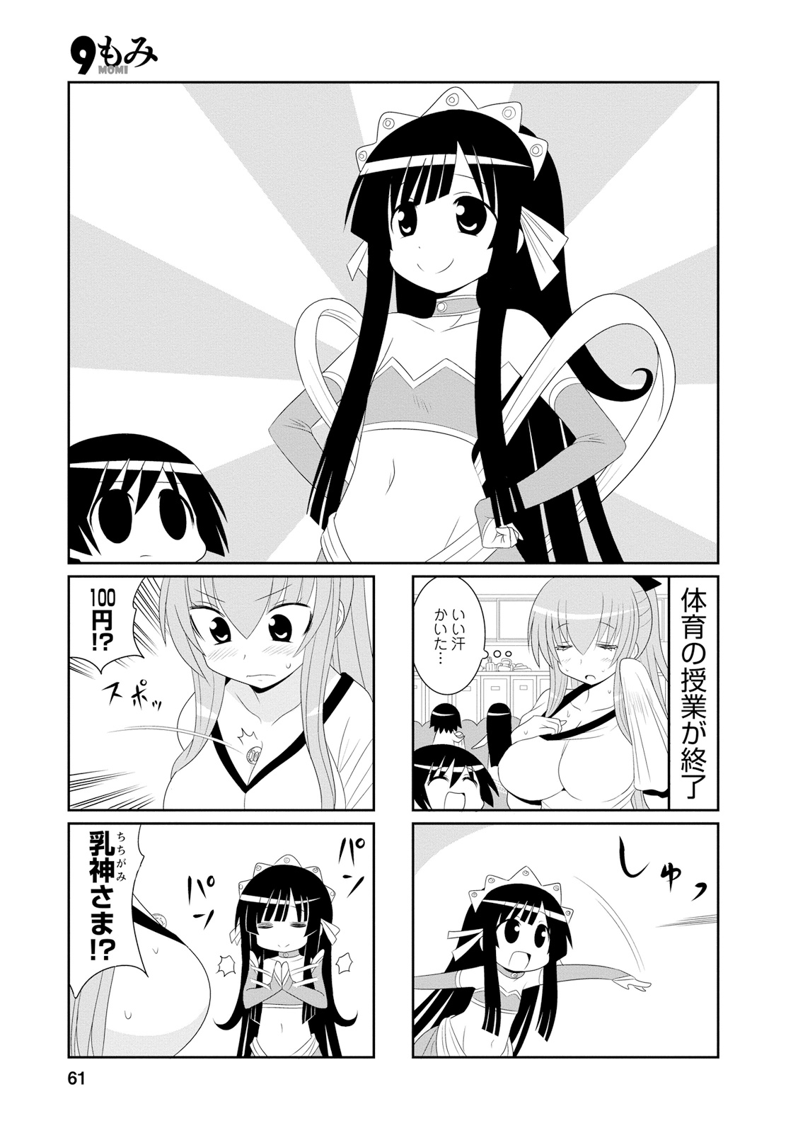 Death Chichi - Chapter 9 - Page 1