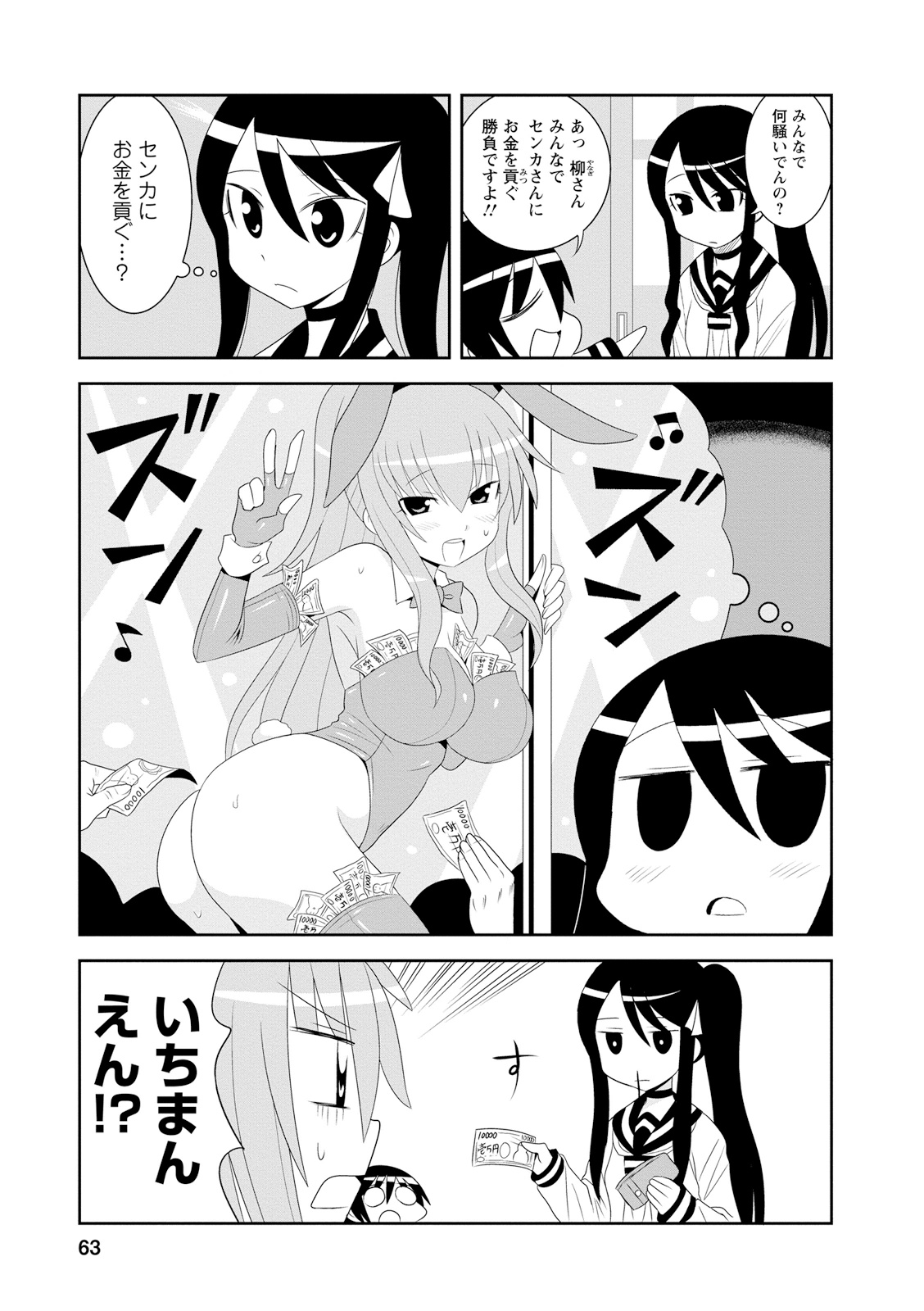 Death Chichi - Chapter 9 - Page 3