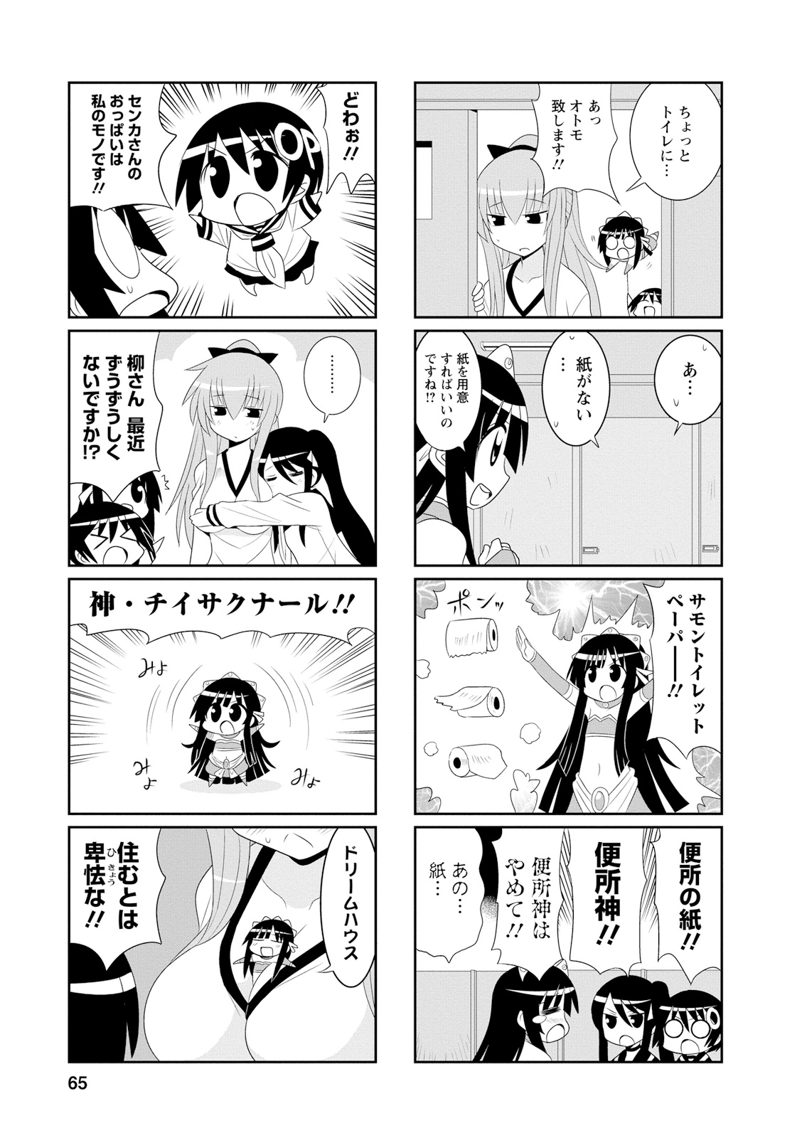 Death Chichi - Chapter 9 - Page 5