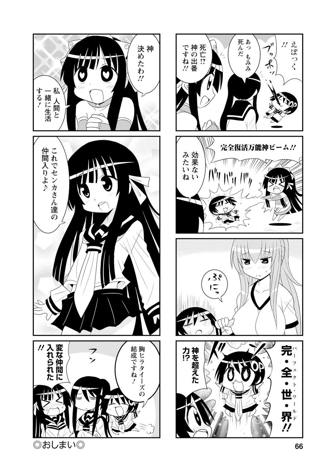 Death Chichi - Chapter 9 - Page 6