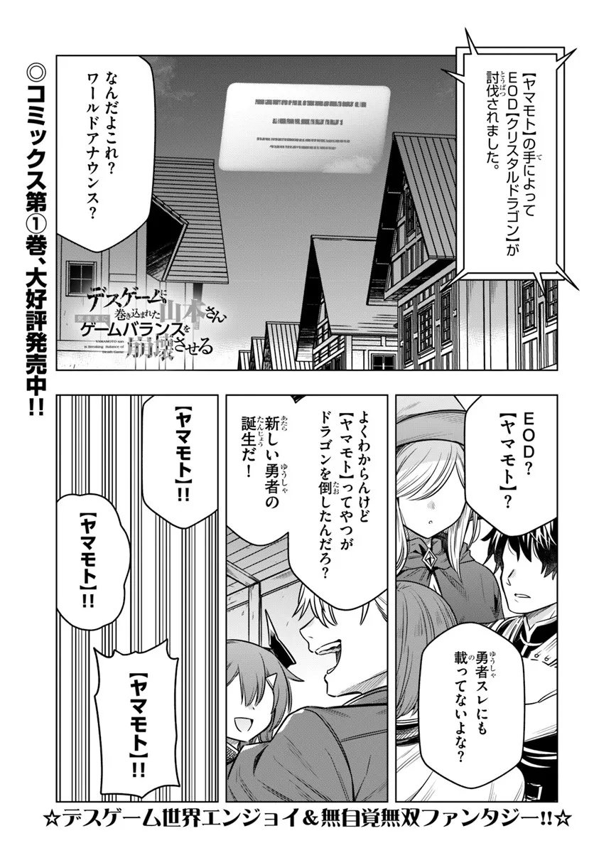 Death Game ni Makikomareta Yamamoto-san, Kimama ni Game Balance wo Hokai Saseru - Chapter 10 - Page 1