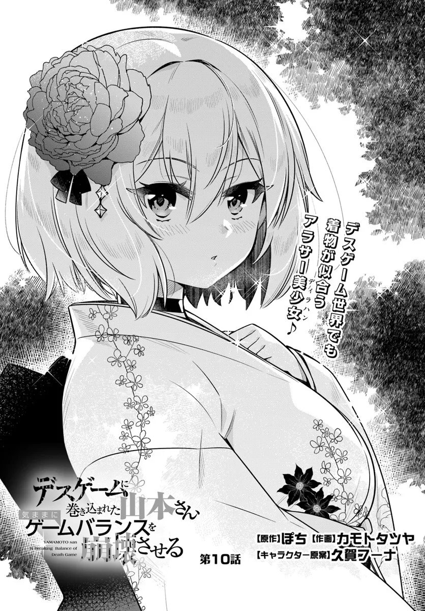 Death Game ni Makikomareta Yamamoto-san, Kimama ni Game Balance wo Hokai Saseru - Chapter 10 - Page 3