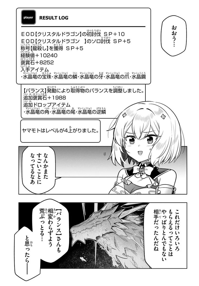 Death Game ni Makikomareta Yamamoto-san, Kimama ni Game Balance wo Hokai Saseru - Chapter 10 - Page 5