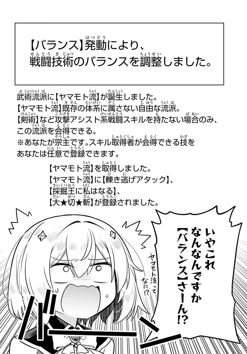 Death Game ni Makikomareta Yamamoto-san, Kimama ni Game Balance wo Hokai Saseru - Chapter 10 - Page 6