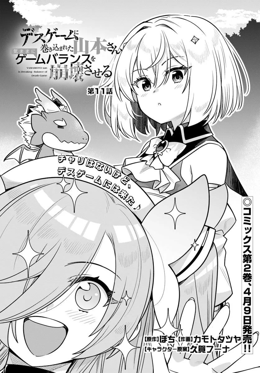 Death Game ni Makikomareta Yamamoto-san, Kimama ni Game Balance wo Hokai Saseru - Chapter 11 - Page 1