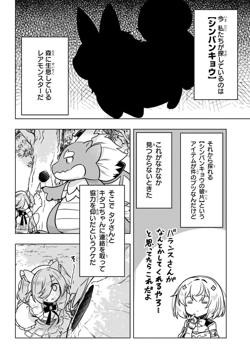 Death Game ni Makikomareta Yamamoto-san, Kimama ni Game Balance wo Hokai Saseru - Chapter 11 - Page 12