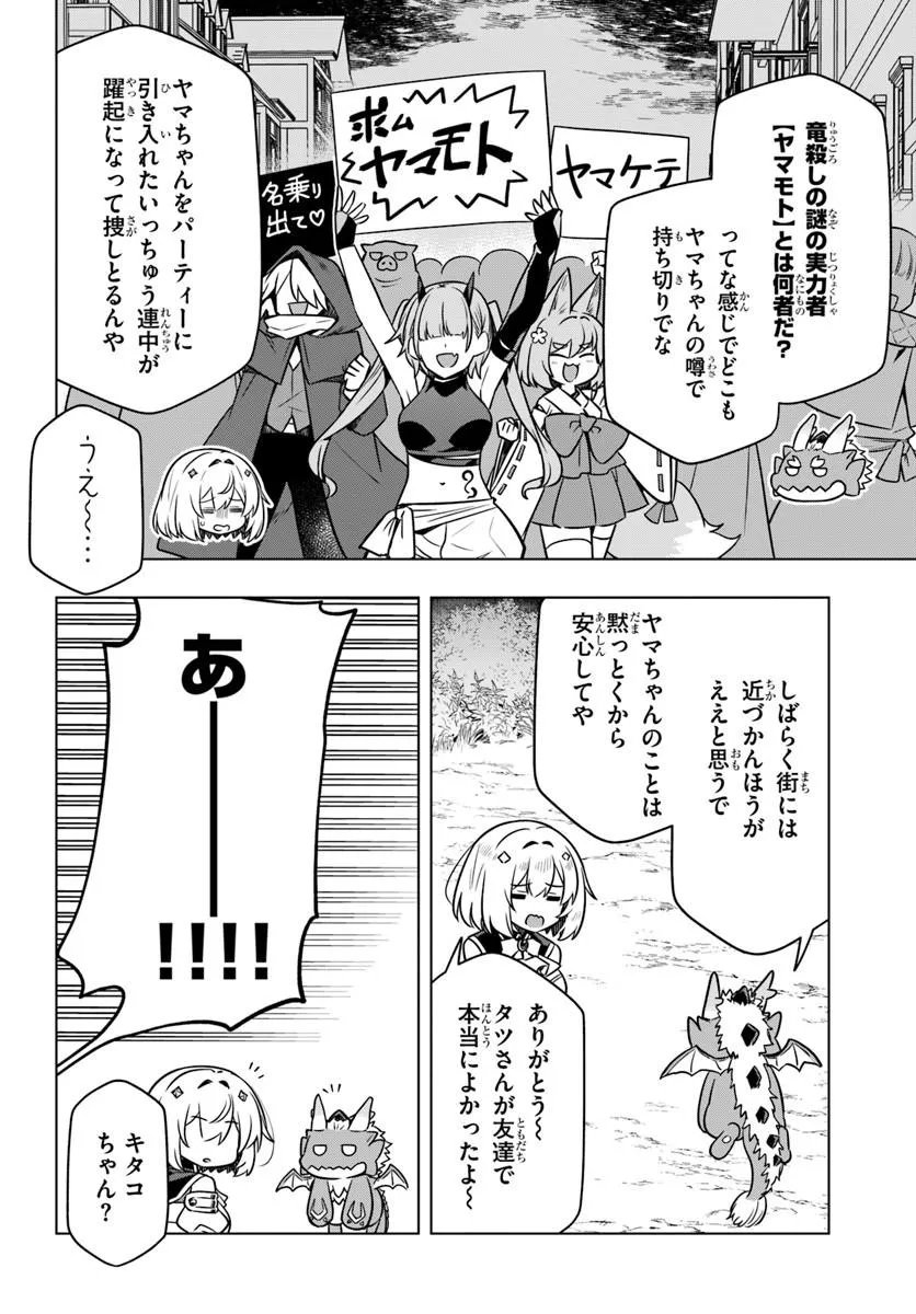 Death Game ni Makikomareta Yamamoto-san, Kimama ni Game Balance wo Hokai Saseru - Chapter 11 - Page 14