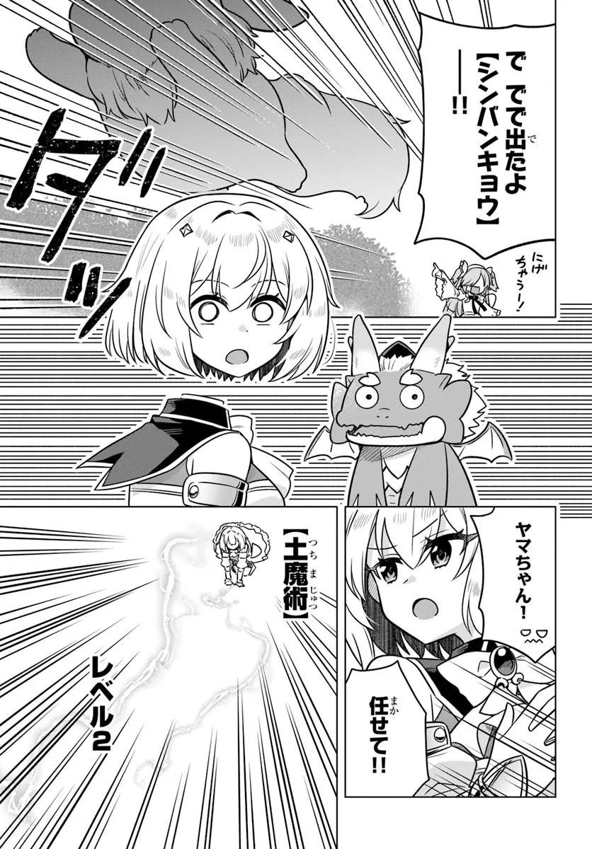 Death Game ni Makikomareta Yamamoto-san, Kimama ni Game Balance wo Hokai Saseru - Chapter 11 - Page 15