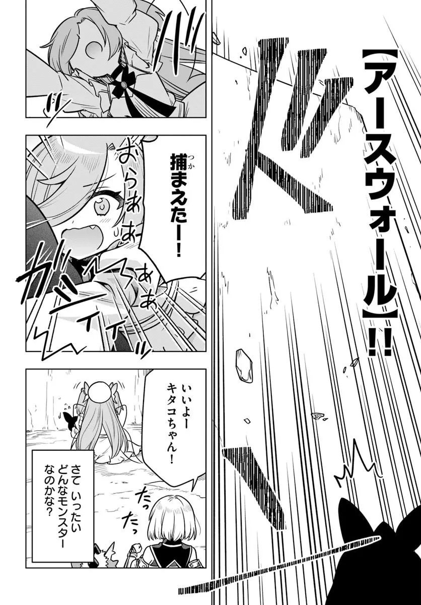 Death Game ni Makikomareta Yamamoto-san, Kimama ni Game Balance wo Hokai Saseru - Chapter 11 - Page 16