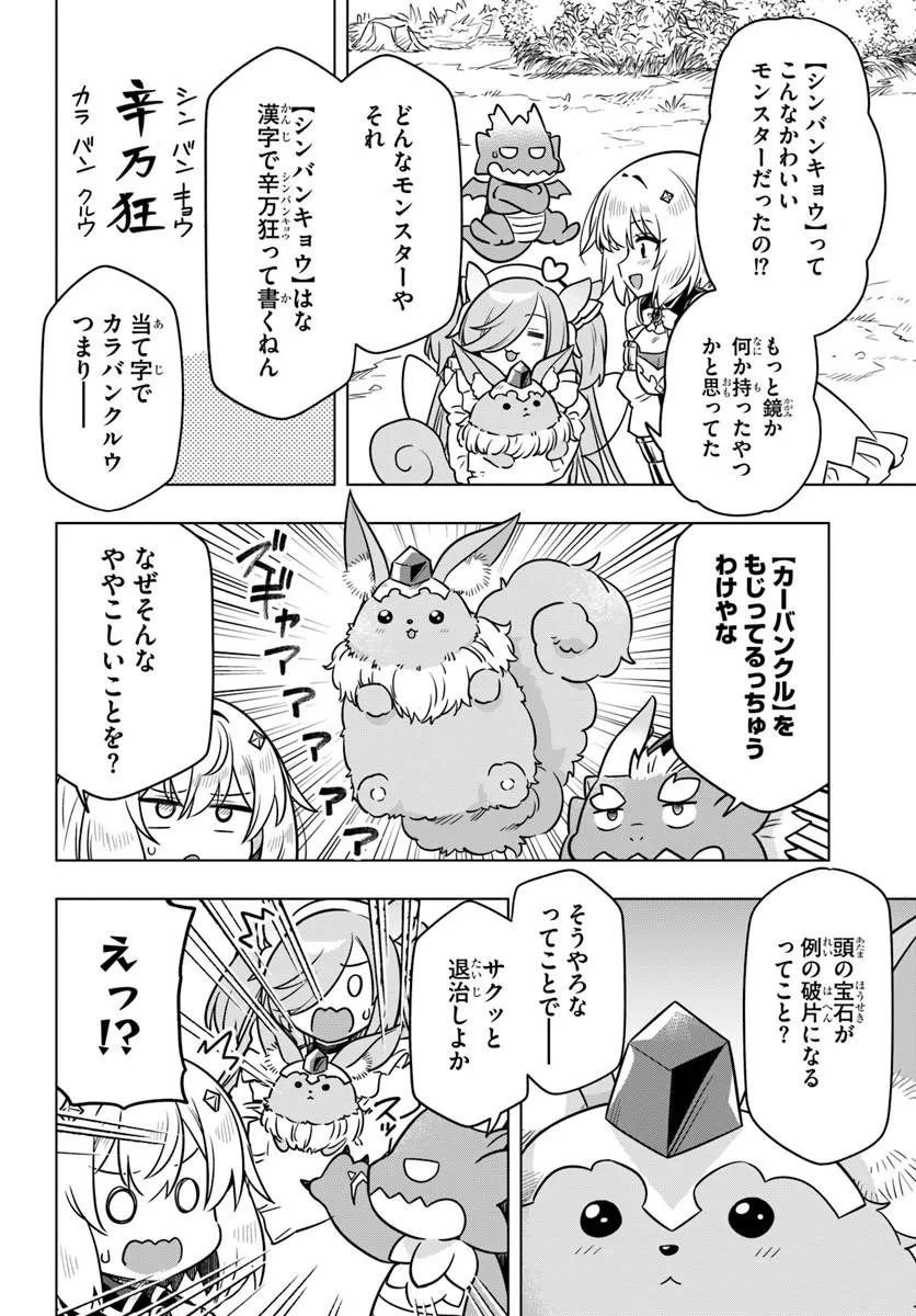 Death Game ni Makikomareta Yamamoto-san, Kimama ni Game Balance wo Hokai Saseru - Chapter 11 - Page 18