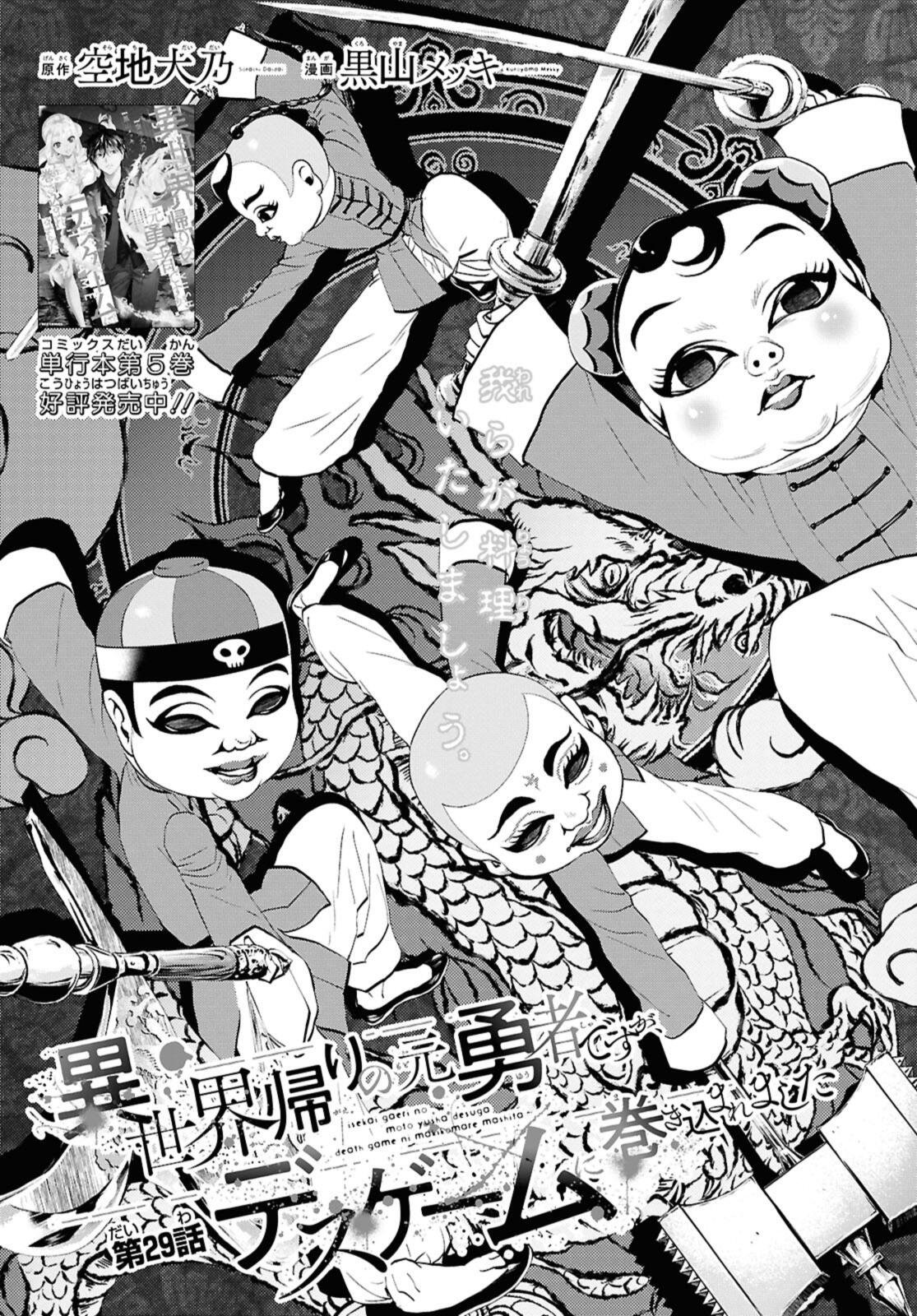 Isekai Kaeri no Moto Yuusha desuga, Death Game ni Makikomaremashita - Chapter 29.1 - Page 1