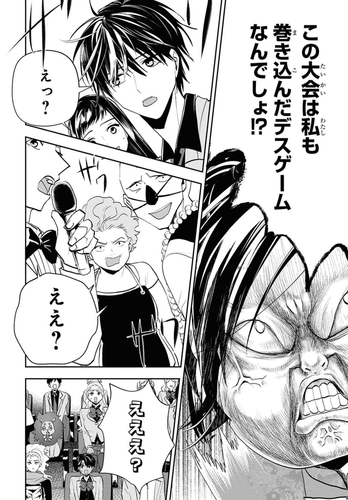 Isekai Kaeri no Moto Yuusha desuga, Death Game ni Makikomaremashita - Chapter 29.1 - Page 10