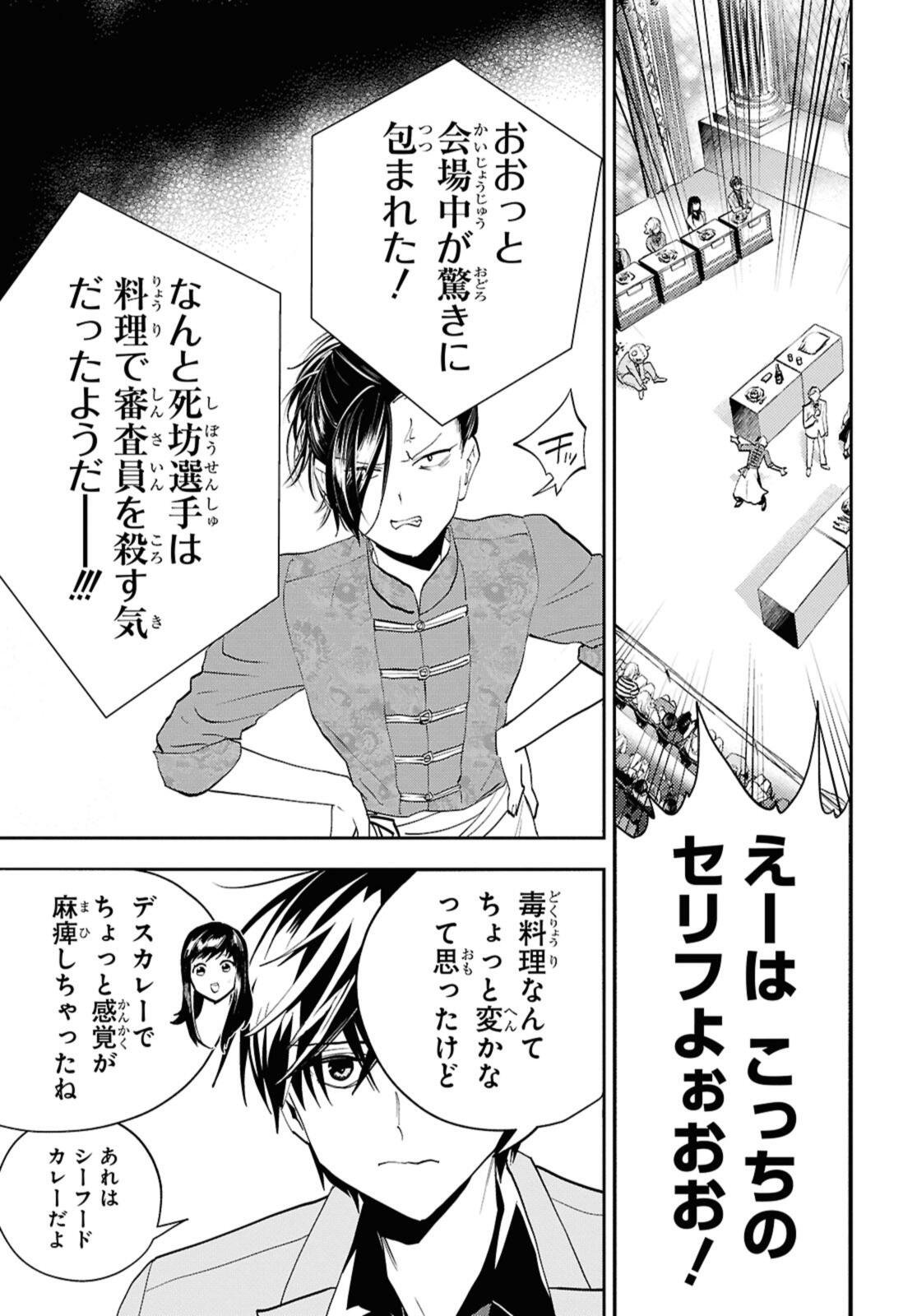 Isekai Kaeri no Moto Yuusha desuga, Death Game ni Makikomaremashita - Chapter 29.1 - Page 11