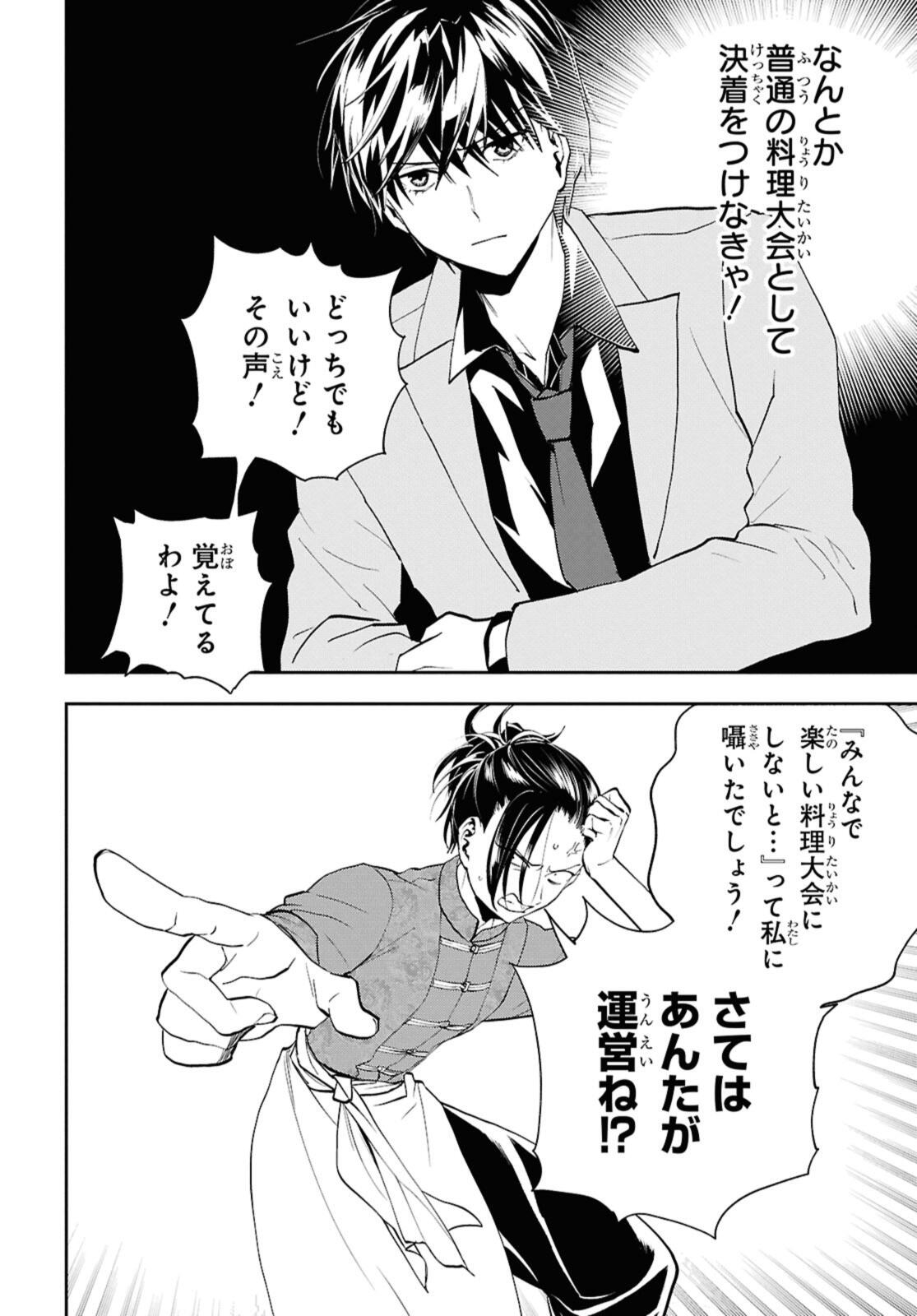 Isekai Kaeri no Moto Yuusha desuga, Death Game ni Makikomaremashita - Chapter 29.1 - Page 12