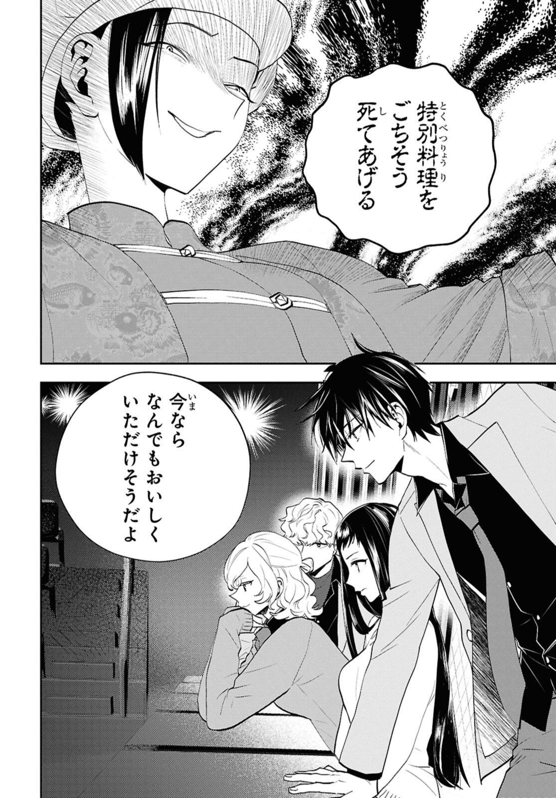 Isekai Kaeri no Moto Yuusha desuga, Death Game ni Makikomaremashita - Chapter 29.1 - Page 2
