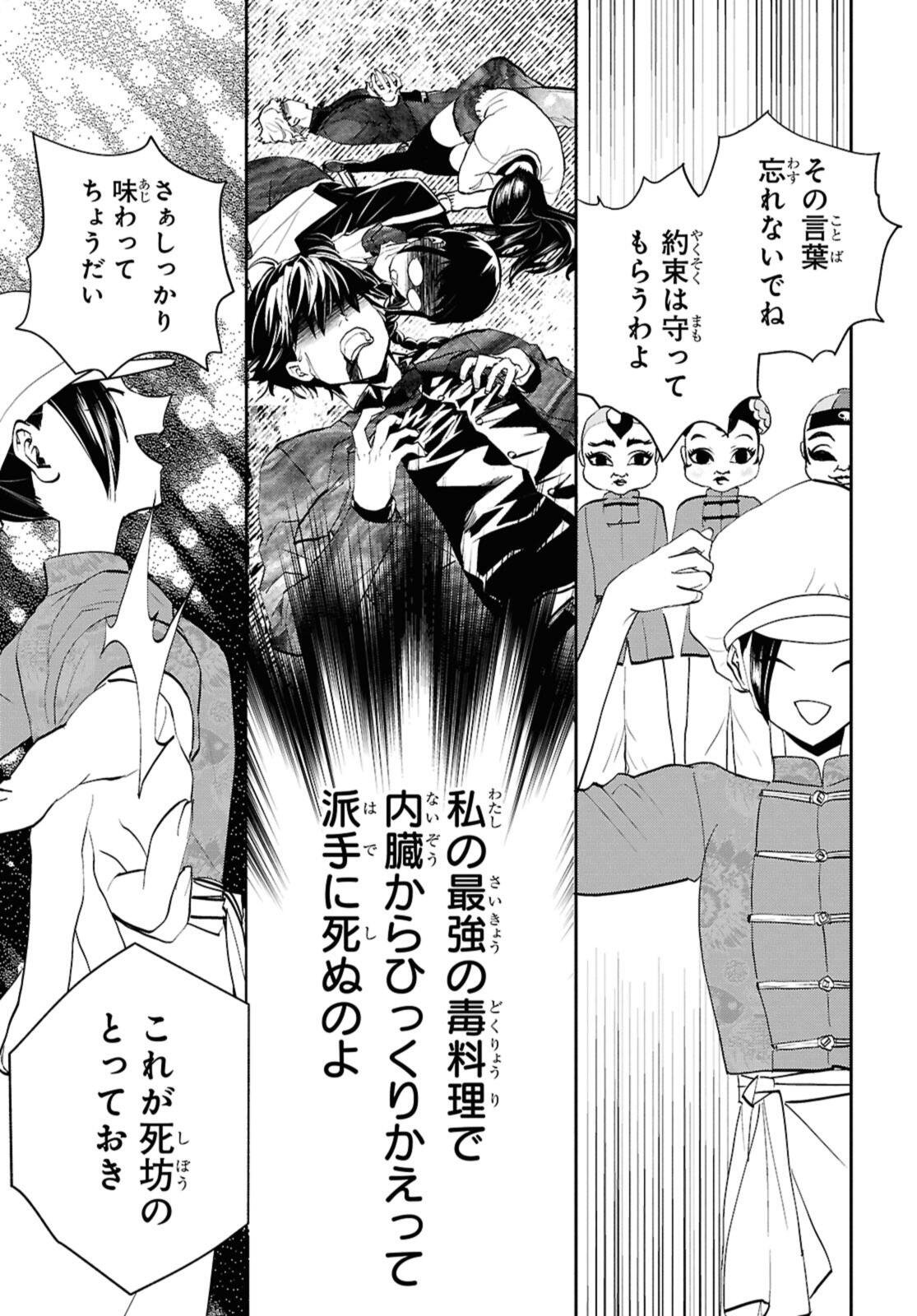 Isekai Kaeri no Moto Yuusha desuga, Death Game ni Makikomaremashita - Chapter 29.1 - Page 3