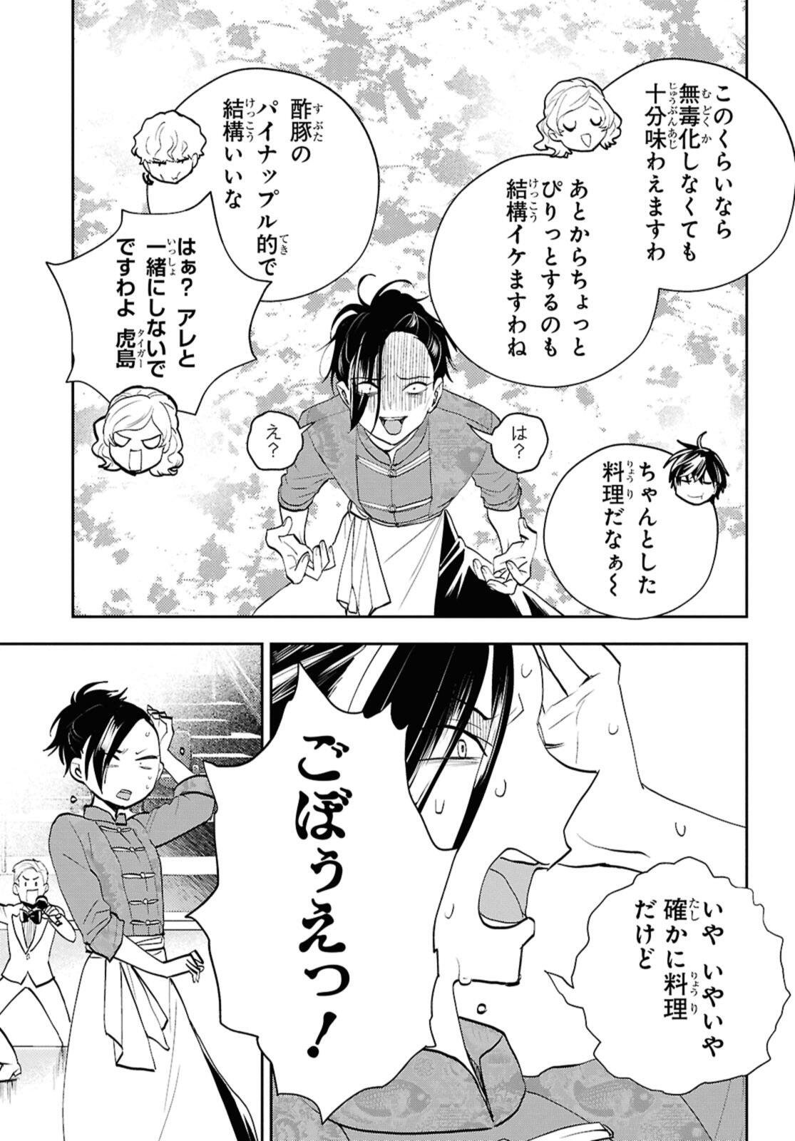 Isekai Kaeri no Moto Yuusha desuga, Death Game ni Makikomaremashita - Chapter 29.1 - Page 7