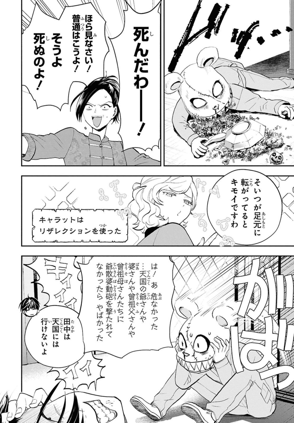 Isekai Kaeri no Moto Yuusha desuga, Death Game ni Makikomaremashita - Chapter 29.1 - Page 8