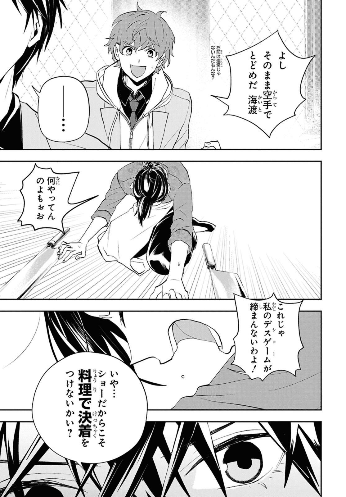 Isekai Kaeri no Moto Yuusha desuga, Death Game ni Makikomaremashita - Chapter 29.2 - Page 12